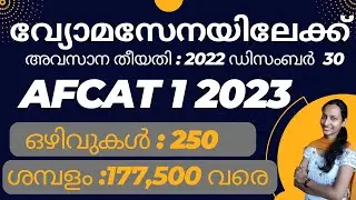 AFCAT 1 2023 Notification Malayalam I AFCAT 2023  Eligibility Vacancy Qualification Syllabus Salary