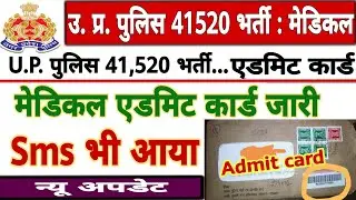Up police 41520 medical admit card,police constable 41520 admit card,medical,latest news,naukri news