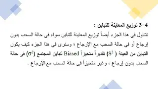 مبادئ الإحصاء 04  توزيعات المعاينة 02 د. أشرف فتوح