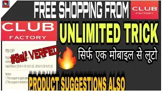CLUB FACTOR LOOT ||HOW TO ORDER FREE PRODUCTS FROM CLUB FACTORY II UNLIMITED TRICK