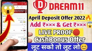 Dream11 April Deposit Bonus Offer | Dream11 CashBonus Offer Live | Dream11 Deposit Bonus Live Proof