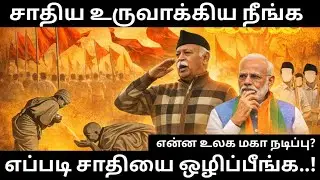 சாதி ஒழியும்? #rss #nagpur #maharashtra
