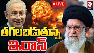 Iran Gen Z Protest 🔴LIVE : తగలబడుతున్న ఇరాన్ | Iran Economic Crisis | Ali Khamenei | RTV