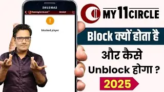 My11Circle account block kyu hota hai | how to unblock my 11 circle account