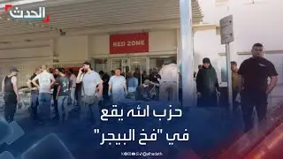 نشرة 12 غرينيتش | حزب الله يقع في 
