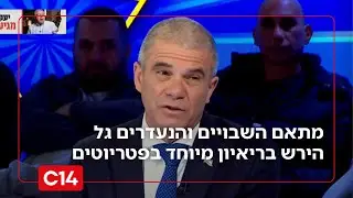 גל הירש חושף בפטריוטים: 