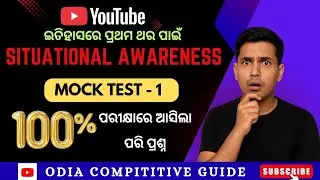 Situational Awareness Mock Test -1 for Odisha Government Jobs | Exam Level Questions 2026