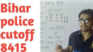 Bihar police cutoff 8415 post #biharpolice #biharpoliceupdate