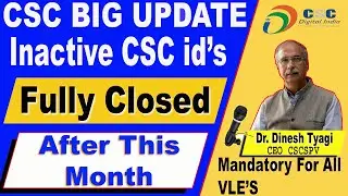 CSC id's Fully Closed After This Month | csc new update | csc vle | CSC id बंद  क्यों होने लगी |