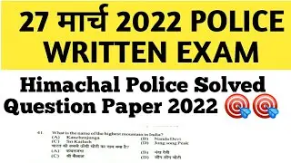 hp police exam held on 27/3/2022|| hp police solved question paper 2022|| hp police answer key 2022|