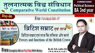 6. ब्रिटिश सम्राट एवं ताज, British Crown - Powers and Functions, Political Science #BA_3rd_year