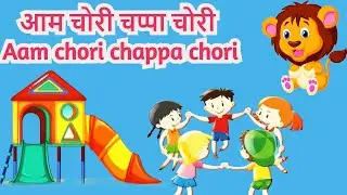 Aam chori chappa chori  | aam churi chappan churi | Baba Kids | Clapping Games | आम चोरी चप्पा चोरी