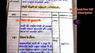 d.el.ed fourth semester lesson plan || lesson plan ||