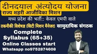 DAY State urban livelihood mission |City mission Manager and Community organizer| Online Classes