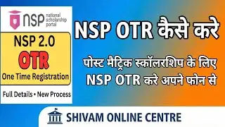 NSP otr registration kaise kare 2026 | How to apply for NSP OTR Registration 2026 | NSP OTR 2026