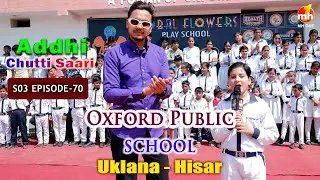 Addhi Chutti Saari-S03 | EP-70 | Oxford Public School - Uklana, Hisar, Haryana | MH ONE