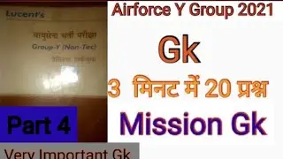 Airforce Y Group Gk questions 2021. Airforce Gk practice set 2021. Airforce Gk 2021. Airforce Gk.