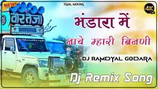 Trance Mix 💃 भंडारा में नाचे म्हारी बिनणी Dj Remix Song 💫 New Baba Ramdev Song Dj Bharat Jalwaniya 