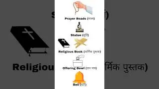 Worship related English vocabulary #viral #vocabulary #worship #shorts