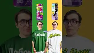 Добрый vs Живчик: Топ 10 самых странных напитков! #funny #живчик #добрый