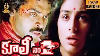 Coolie No1 Telugu Movie  Climax Scene Full HD || Venkatesh || Tabu || Suresh Production