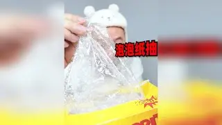 盘点无聊小玩意儿，你见过28一盒的泡泡纸抽么？