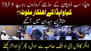 WAPDA Sub Division Ke Samne Croron Rupay Ka Fraud!