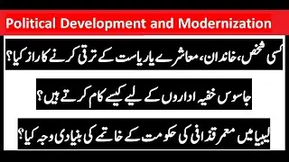 Difference between Political Development and Modernization | How Spies Help Agencies? | Urdu / Hindi