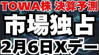 【決算予測】TOWA株がAI半導体で不可欠で市場を独占する理由