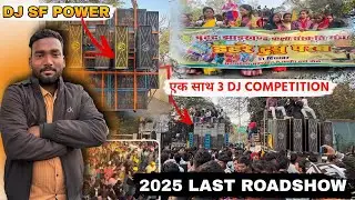 2025 का Last Roadshow | एक साथ 3 Dj का  Competetion और Dj का मेला Tusu Rally Dhanbad 🔥