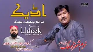 Udeek by( khurram shahzad malik Qawwal =(poet Wajid Iqbal Haqeer , ³Aks E Qallandar)