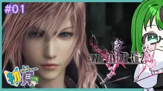 【FF13-2 #01】FF13の2作品目行きます！！【※ﾈﾀﾊﾞﾚ有】【#博多弁Vtuber】