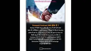 Forward Contract  क्या होता है ?