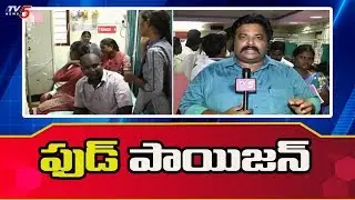 Food Poison in  Womens College | Guntur | TV5