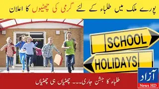 School Holidays in Pakistan | Latest Education News in Pakistan | Azad News HD