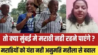 Mulund marathi not allowed | Mulund marathi not allowed mns | Shiv sadan society | Mumbai news