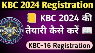 KBC 2024 Book || How to Prepare For KBC 2024|| KBC 2024 की तैयारी कैसे करें || कौन बनेगा करोड़पति