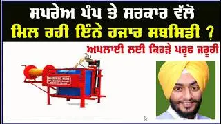 spray pump subsidy apply online/   #farming #agriadvice #kheti CRM Subsidy apply online kaise kare/