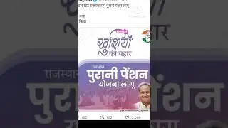 old pension scheme in rajasthan #news #cmrajasthan #ops #shorts #trending #congress #aajtak #viral