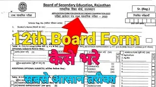 RBSE Board Form 2022 Apply Online Step by Step | 10th & 12th | बोर्ड&nbsp;फॉर्म&nbsp;भरने&nbsp;की&nbsp;सम्पूर्ण&nbsp;जानकारी