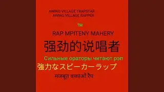 Awing Village Rapper Spit It