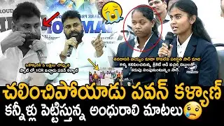 కన్నీళ్లు పెట్టుకున్న పవన్😰: Pawan Kalyan Given 1CR On The Spot To Indian Blind Women Cricket Team