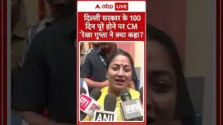 Delhi News: दिल्ली की बीजेपी सरकार के 100 दिन हुए पूरे, CM रेखा गुप्ता ने जताई खुशी