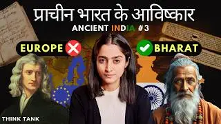 Ancient India's Scientific Achievements | प्राचीन भारत का विज्ञान | Physics | Think Tank Documentary