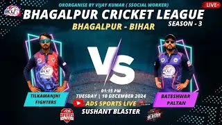 🔴 Day - 7 | TILKAMANJHI FIGHTERS 🆚 BATESHWAR&nbsp;PALTAN | BHAGALPUR CRICKET LEAGUE , BIHAR