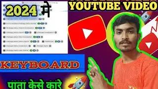 YouTube Video Keyboard Kiya Hota Hai!! 📉How To YouTube Video Keyboard 📈