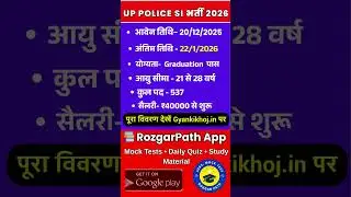 UP Police SI Vacancy 2026 | Latest Government Vacancy 2026 #govtjobs #shorts #governmentjobs