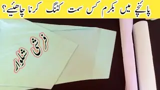 Attach  Bukrum With Easy Way /very importent tips/Trending Farshi Shalwar poncha