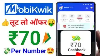 MobiKwik UPi Upto ₹70😍 Cashback Offer | MobiKwik cashback offer | MobiKwik UPi Cashback Offer 
