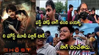 The Ghost  Movie Public Talk | The Ghost Movie Review | Nagarjuna